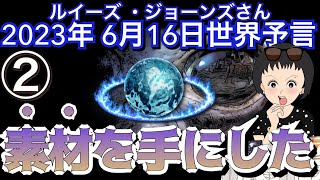 ２０２３年６月１６日②【素材を手にした👽】ルイーズ・ジョーンズさん宇宙人の話｜UFO｜予知予測｜未確認飛行物体｜墜落｜地球｜エンターテイメント