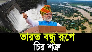 ভা র ত বন্ধু রূপে শ/ত্রু যা বললেন সাদিকুর রহমান আজহারী | Sadikur Rahman Ahzari