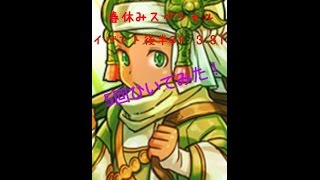 [パズドラ]3.31春休みスペシャルイベントGF(前半)を5回ひいてみた！