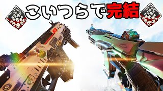 悲しいことに『こいつら』を持つだけで無双できてしまいます 20kill【APEX LEGENDS】