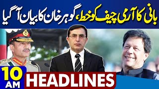 American Woman's First Surprise – Good News from Karachi | 10AM Headlines | Imran Khan | Army Chief