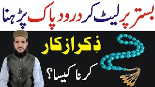 #ShortVideo | Bistar Par Leet Kar Darod e Pak Padhna Zikr o Azkar Karna Kaisa | Short Video Youtube