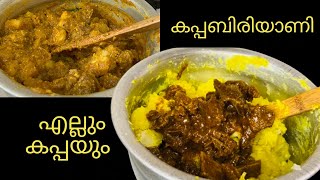 കപ്പ ബിരിയാണി//എല്ലും  കപ്പയും // kappa biriyani//nadanellum kappayum #trending