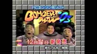 【PCエンジン】ボンバーマン93＆桃太郎伝説外伝　CM