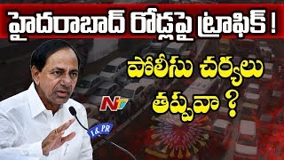 హైదరాబాద్ రోడ్ల పై పెరుగుతున్న ట్రాఫిక్ ! పోలీస్ చర్యలు తప్పవా ? | Special Focus | NTV