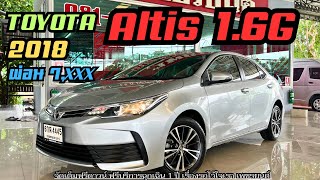 Toyota Altis 1.6G 2018 ✨รถมือสองคัดเกรด AAA #altis #toyota #เก๋งมือสอง #อัลติส #รถมือสองราคาถูก