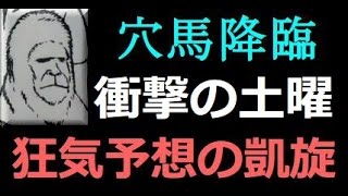 【狂気のラストジャッジ】ファルコンステークス2016の予想【ミーズ馬券】