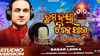 || ଭଲପାଏ ବୋଲି ତୋତେ ଆଶାକଲି || Superhit ଜଗନ୍ନାଥ ଭଜନ ||#bhajan 🙏