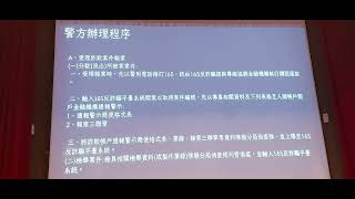 國際獅子大學 新聞中心報導：國際獅子大學全球總校長 莊永山講座教授受邀參加2023年9月24日，國際獅子會300E5區張展圖總監在科工館主辦的 ‘’如何預防詐騙‘’講座，由徐仲志大律師主講，非常精彩。