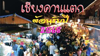 เชียงคานแตก ต้อนรับปี2568 #เชียงคาน #เที่ยวเลย