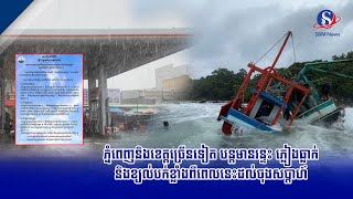 ភ្នំពេញនិងខេត្តច្រើនទៀត បន្តមានរន្ទះ ភ្លៀងធ្លាក់និងខ្យល់បក់ខ្លាំងពីពេលនេះដល់ចុងសប្តាហ៍