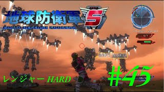 【地球防衛軍5】レンジャー HARD 【プレイ動画】#45