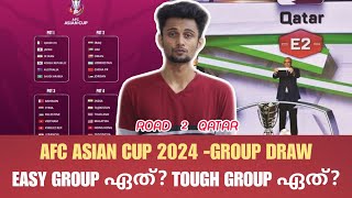 ഇന്ത്യക്ക് ഏഷ്യൻ കപ്പിൽ കിട്ടാവുന്ന Easy Group vs Tough Group | Expecations | ROAD 2 Qatar