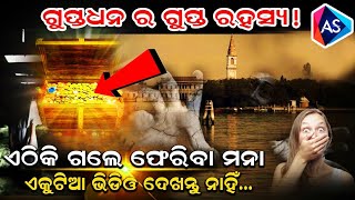 ଗୁପ୍ତଧନ ର ଗୁପ୍ତ ରହସ୍ୟ|Odia Breaking news|Odia special story|Odia Mysterious story|guptadhan Mystrey