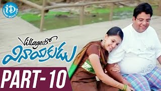 Villagelo Vinayakudu Full Movie Part #10 || Krishnudu, Saranya || Sai Kiran Adivi || Manikanth Kadri