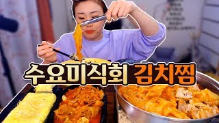 수요미식회 김치찜과 제육 먹방~! 190314/Mukbang, eating show