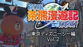 東京ディズニーシー編 Vol.2 クリスマスのシーに行ってきた【茶熊漫遊記 #26】