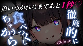 【ヤンデレASMR】クールビューティーなヤンデレ獣人ストーカーが本気で追いかけてきたら絶対に逃げられない。【男性向けシチュエーションボイス】