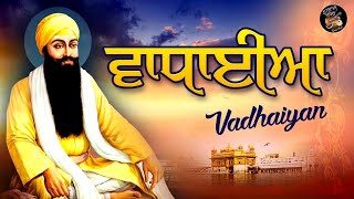 Wadhaian | Gursikha Mann Wadhaian | ਗੁਰਸਿਖਾ ਮਨਿ ਵਾਧਾਈਆ | Gurbani Radio