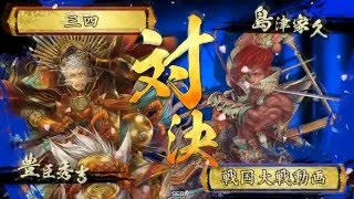 戦国大戦 暁天走破ワラ vs 釣り野伏 (3.20D)