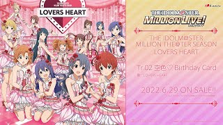 【アイドルマスター ミリオンライブ！】THE IDOLM@STER MILLION THE@TER SEASON LOVERS HEART試聴動画