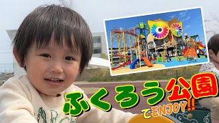 【ふくろう公園】　愛宕山ふくろう公園でENJOY❣　みんなのアオバッチVOL.83