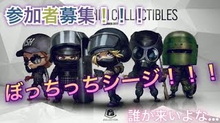 【参加者募集】ぼっちっちカジュアルシージ！！！【R6S 】