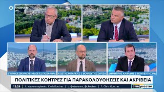 Πολιτικές κόντρες για παρακολουθήσεις, ακρίβεια και εκλογές  | Σήμερα | 05/12/2022