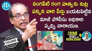 Retd. Addl SP Prudhvi Narayana Exclusive Interview - Promo || Crime Diaries With Muralidhar #90