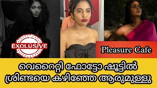 നടി ശ്രിണ്ടയുടെ കിടിലൻ ഫോട്ടോ ഷൂട്ട്‌ വൈറൽ | Srindaa | Actress