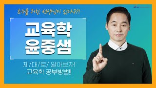 윤중샘 이론+기출 완성반 OT