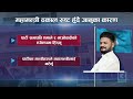 रास्वपामा महामन्त्रीले पेश गरेको प्रतिवेदन अध्ययन गरेर समिक्षा गर्नुपर्ने आवाज पार्टी भित्रै