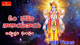 Powerful Lord Vishnu Mantra Om Namo Narayanaya/ఓం నమో నారాయణాయ/Om Namo Narayanaya Chanting 108 Times