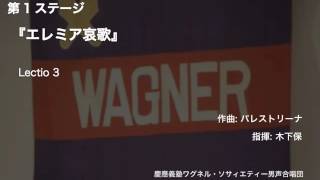 Lectio 3 - 『エレミア哀歌』（第99回定期演奏会）