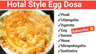 Hotel Style egg Dosa In Telugu || ఎగ్ దోస తయారు చేసే విధానం తెలుగు లో || #DailyfoodAthif ||