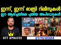 OTT UPDATES | Today & Tonight Releases | New Updates | SAP MEDIA MALAYALAM