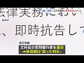 【速報】「判断の誤りを正してまいります」旧統一教会が即時抗告とhpで見解発表｜tbs news dig