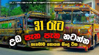 2024 Sinhala Dj Party Nonstop | Tik Tok Trending Dj Remix | Sinhala Dj Nonstop | 2024 New Songs