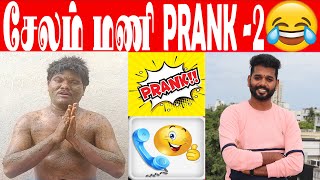 சாணி(சேலம்) மணி PRANK PART-2 🤣🤣 | Ft.Vj Velmurugan | Prank With Vj