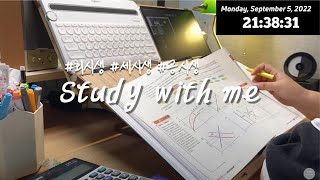 22.09.05 (월) Study with me 실시간 방송 | CPA | 회시생 | CTA | 세시생 | 공시생 | 독서실 | 백색소음 | 빗소리