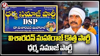 Dalit Activist Dr Visharadhan Maharaj Announced His New Party Name Dharma Samaj Party  | V6 News