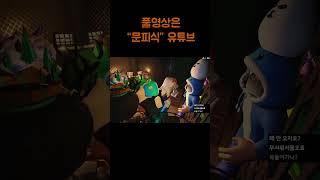 전세계 최초 도어즈 9명이 동시 탈출!? (마지막 반전주의) #Shorts