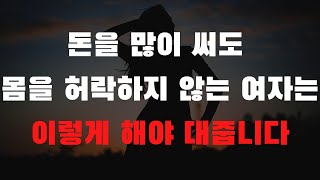 돈을 많이 써도 노력을 해도 절대로 만날 수 없는 여자 꼬시는 방법 1가지