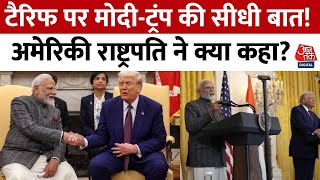 PM Modi US Visit : Tariff  पर Modi- Trump की सीधी बात!..अमेरिकी राष्ट्रपति ने क्या कहा? | America