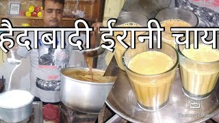 हैदराबादी ईरानी चाय बनाने की विधि।। Haidrabadi  Irani Tea recipe in hindi ।। #tea #iranitea