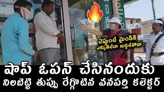Wanaparthy Collector AMAZING Action People Who are Not Following Rules | Telugu Varthalu
