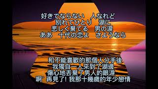 🎵十代の恋よさようなら ~鶴田浩二カバ   男の哀愁を唄う~ (可憐戀花再會啦)