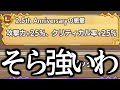 【モンスター娘TD】新レジェンドサブスキル『2.5th Anniversaryの恵愛』を徹底解説【モン娘TD】