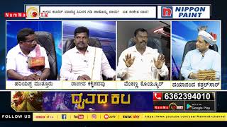 Daivada Kala | ಕರಂಗೋಲು ಏಪ ಉಂಡಾಯಿನಿ?  | ಸತ್ಯಸಾರಮಣಿ ಬೊಕ್ಕ ಕರಂಗೋಲು ನಲಿಕೆದ ಸಂಬoಧ | Namma TV |