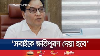 ‘গত ১৬ বছরে প্রশাসনে বঞ্চিত কর্মকর্তাদের তালিকা হচ্ছে’ | Public Administration Secretary | Jamuna TV